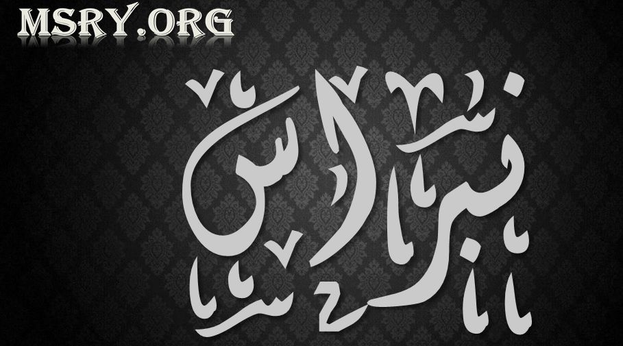 ما معنى اسم نبراس في القرآن الكريم وما صفات حامل الاسم موقع مصري