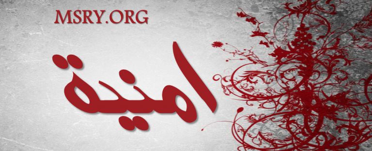 معنى اسم أمنية