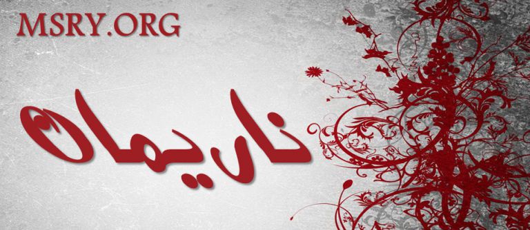 معنى اسم ناريمان