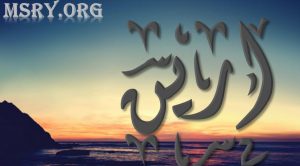 معنى اسم أرين وشخصيتها