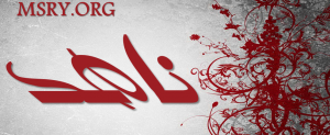 معنى اسم ناهد