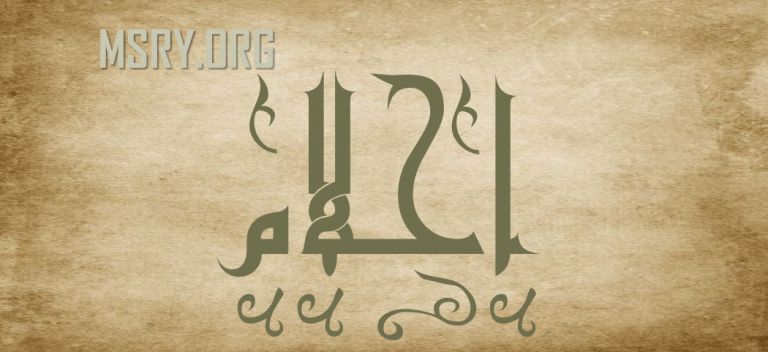 معنى اسم أحلام