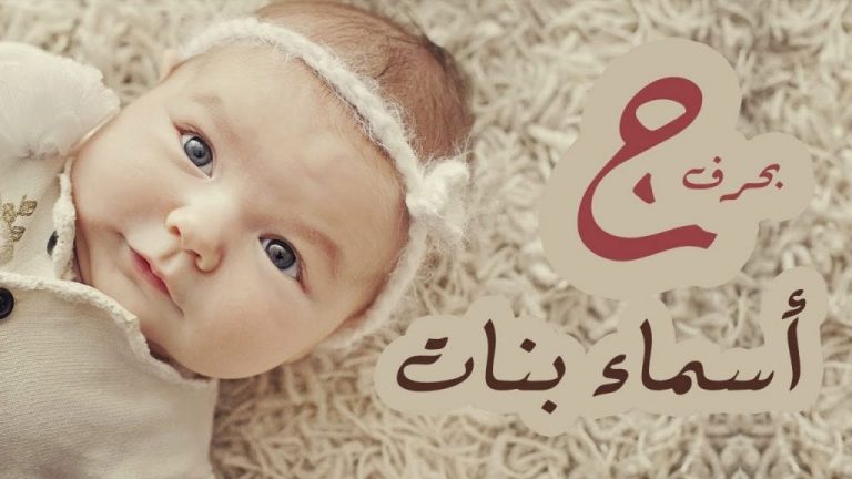 أسماء بنات بحرف الجيم 2021