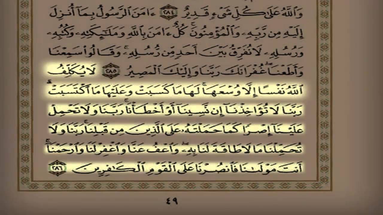 Tolkning av de to siste versene av Surat Al-Baqara i drømmen