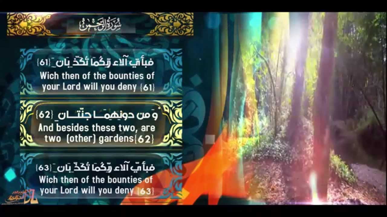 Symbolum Surah Al-Rahman in somnio