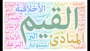 إذاعة عن الأخلاق