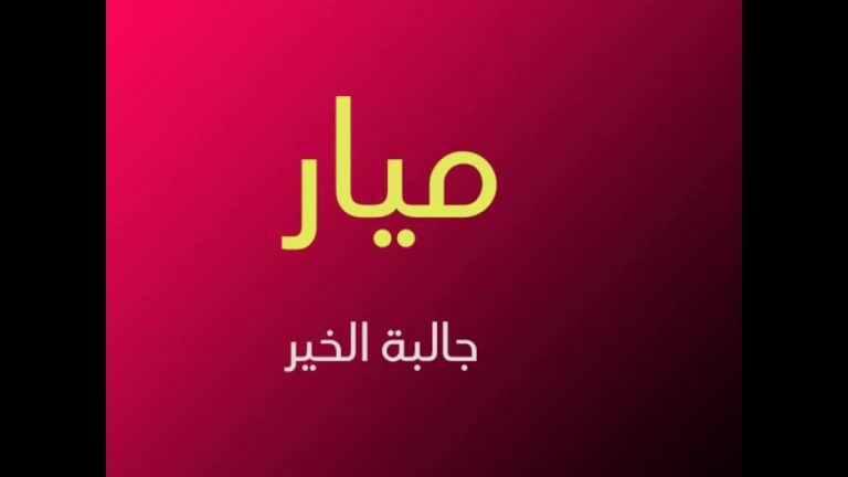 أسماء بنات بحرف الميم 2021