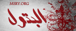 معنى اسم البتول وصفاتها