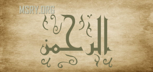 معنى اسم الرحمن