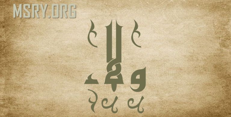 معنى اسم ولاء وصفاتها