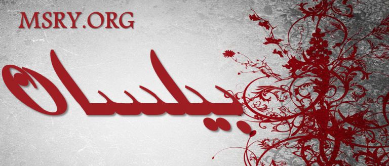 معنى اسم بيلسان