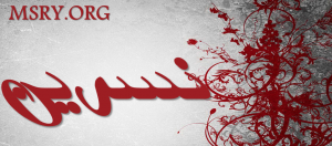 معنى اسم نسرين