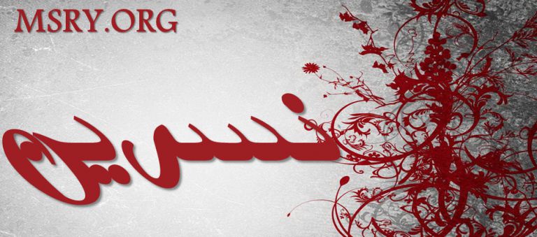 معنى اسم نسرين
