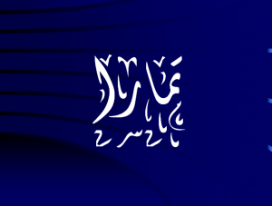 معنى اسم تمارا