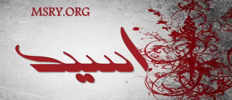اسم أسيد