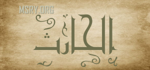 معنى اسم الحارث