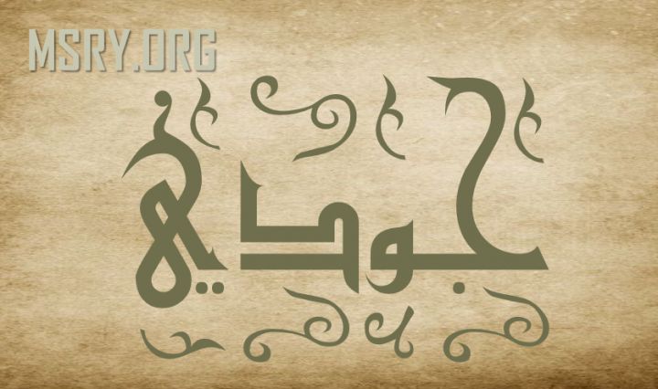 معنى اسم نورهان وصفاتها الشخصية Norhan معاني الاسماء Norhan اسم نورهان Arabic Calligraphy Art