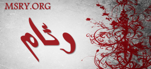 معنى اسم وئام