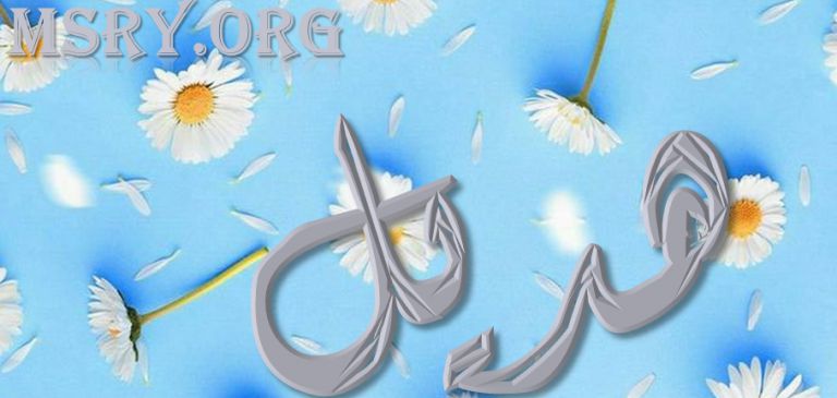 معنى اسم هديل