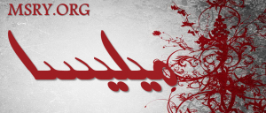 معنى اسم ميليسا
