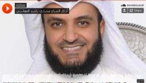 اذكار الصباح مشارى راشد