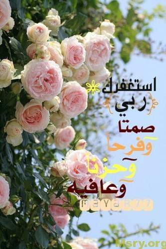 اذكار المسلم وصورة مكتوب عليها استغفرك ربى صمتا وفرحا وحزنا وعافية اذكار - اذكار الصباح - اذكار المسلم 5