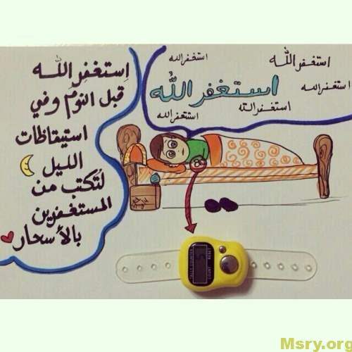 اذكار المسلم وصورة مكتوب عليها استغفر الله قبل النوم فى استيقاظات الليل لتكتب من المستغفرين بالأسحار ♥ اذكار - اذكار الصباح - اذكار المسلم 23