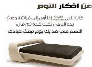 اذكار قبل النوم