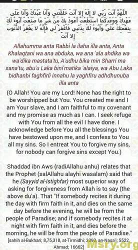 استغفر الله وصورة مكتوب عليها اللَّهُمَّ أَنْتَ رَبِّي ، لا إِلَه إِلاَّ أَنْتَ خَلَقْتَني وأَنَا عَبْدُكَ ، وأَنَا على عهْدِكَ ووعْدِكَ ما اسْتَطَعْتُ ، أَعُوذُ بِكَ مِنْ شَرِّ ما صنَعْتُ ، أَبوءُ لَكَ بِنِعْمتِكَ علَيَ ، وأَبُوءُ بذَنْبي فَاغْفِرْ لي ، فَإِنَّهُ لا يغْفِرُ الذُّنُوبِ إِلاَّ أَنْتَ . استغفر الله