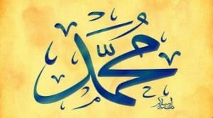 رؤية اسم محمد في الحلم