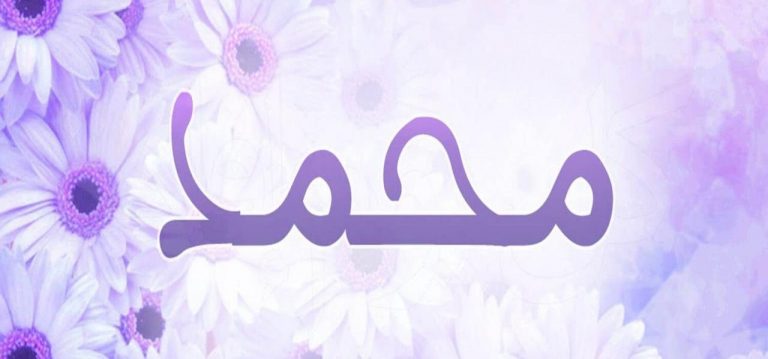 أسماء أولاد عربية عريقة