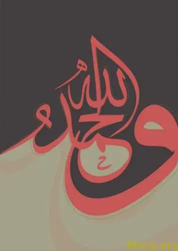 صورة مكتوب عليها والحمد لله بخط جميل وبالتشكيل باللون الاحمر الحمد لله
