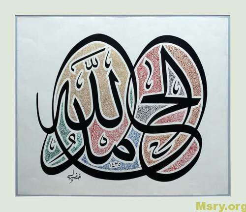 صورة مكتوب عليها الحمد لله بشكل جميل على هيئة قلب وبالتشكيل رائعة جدا والخلفية لونها سماوى الحمد لله