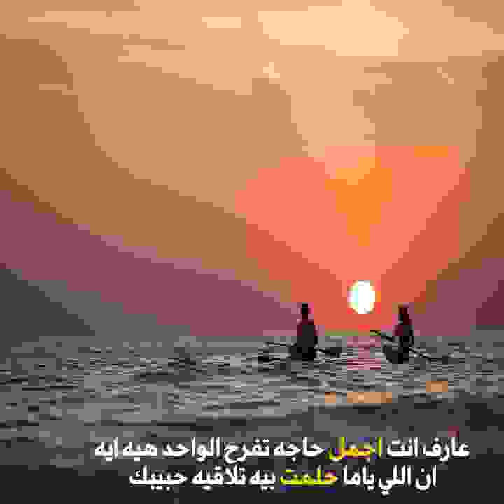  ياما حلمت بيه تلاقيه حبيبك - موقع مصري