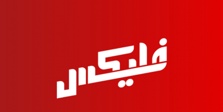 اكواد باقات فودافون فليكس 20212021