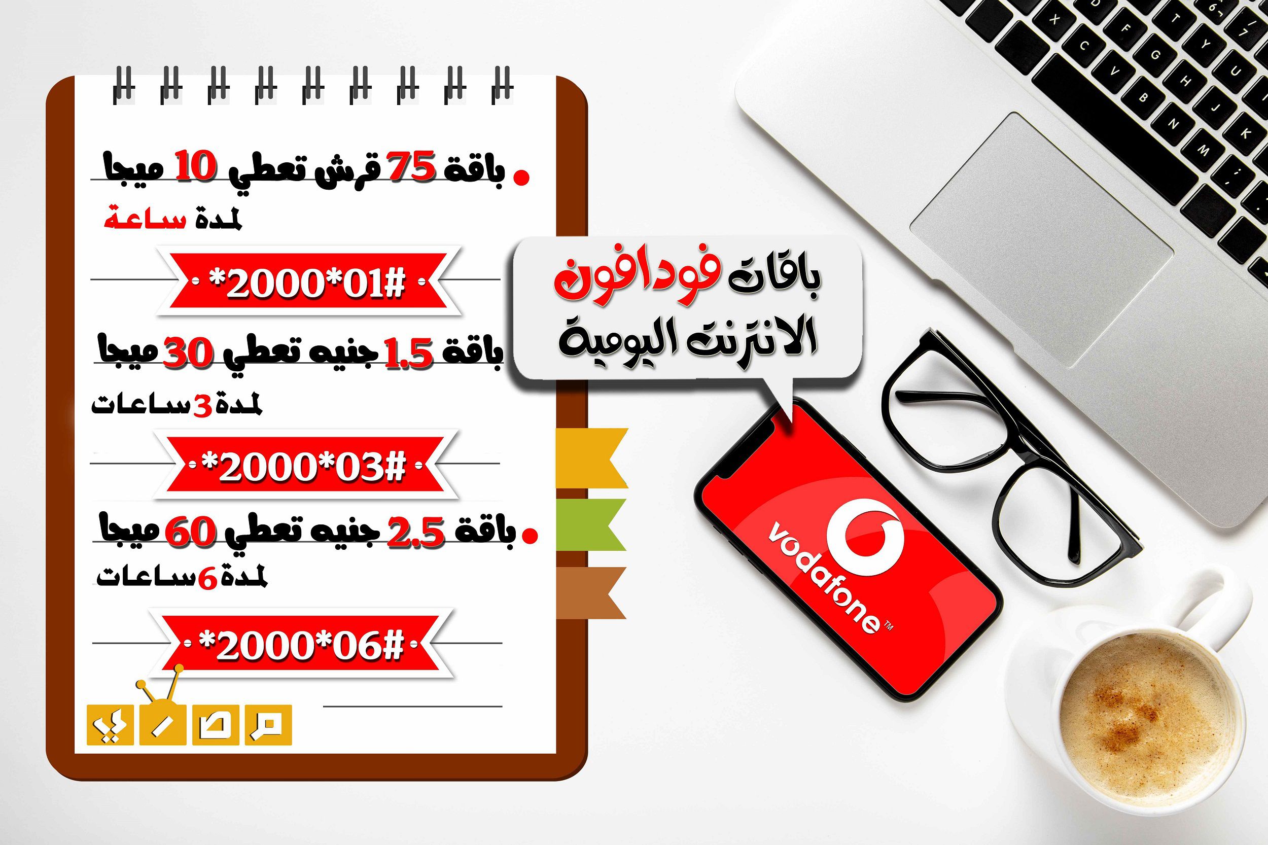  فودافون الانترنت اليومية - موقع مصري