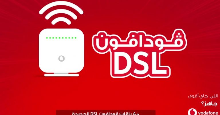 باقات فودافون للنت 2021