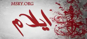 اسم إيلام
