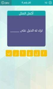 ترك له الحبل على الغارب