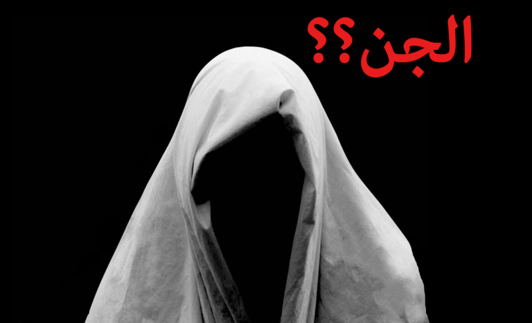 تفسير الأحلام الجن في المنام