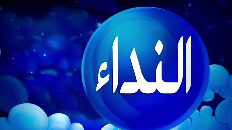 تفسير حلم شخص أعرفه يناديني باسمي