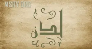 معنى اسم لدن