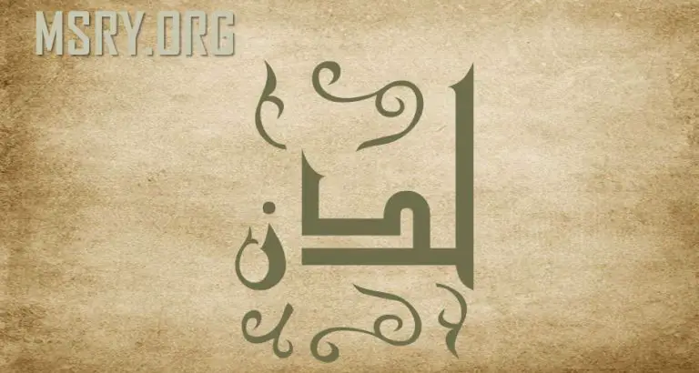 معنى اسم لدن