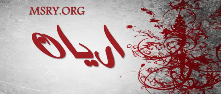 معنى اسم آريان