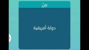 دولة افريقية حلول الغاز