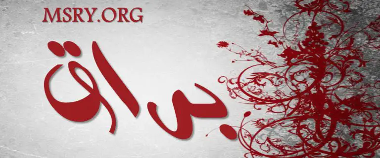 معنى اسم براق