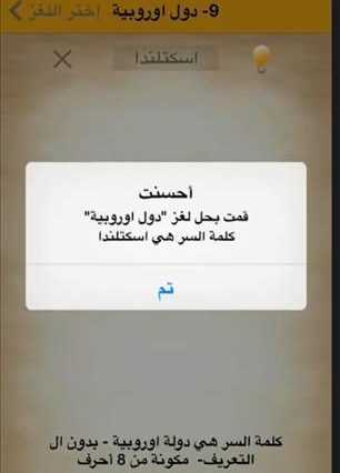 حل لغز دولة اوروبية من 8 حروف