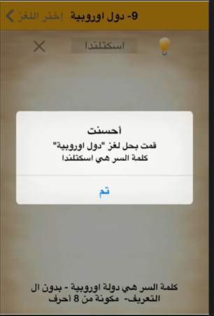 حل لغز دولة اوروبية من 8 حروف