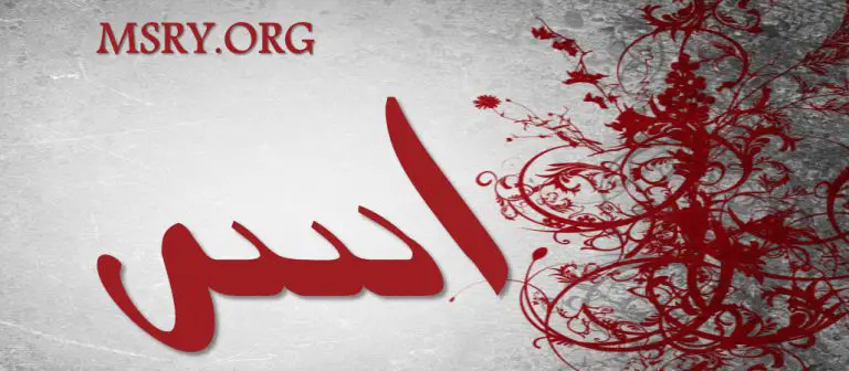 اسم آسر