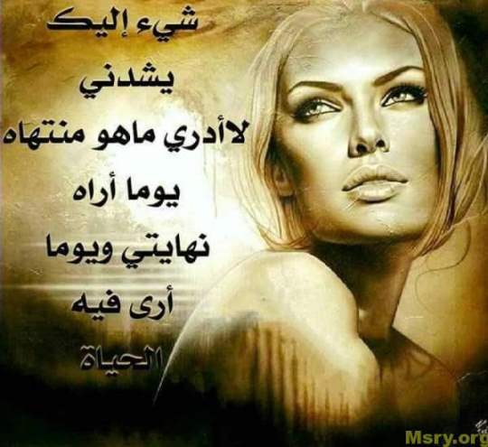 رسائل حب صور مكتوب عليها شىء اليك يشدنى لاادرى ماهو منتهاه يوما اراه نهايتى ويوما ارى فيه الحياه رسايل حب رسائل حب 2017 مسجات حب